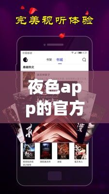 夜色app的官方网站入口下载-夜色app的官方网站入口公司v9.4.9安卓版