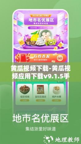 黄瓜视频下载-黄瓜视频应用下载v9.1.5手机版