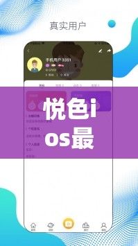 悦色ios最新版本更新内容下载-ios怎么更新v3.5.7免费手机版