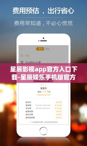 星辰影视app官方入口下载-星辰娱乐手机版官方下载v9.9.3手机版