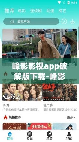 峰影影视app破解版下载-峰影影视app破解版公司v4.6.7官方版