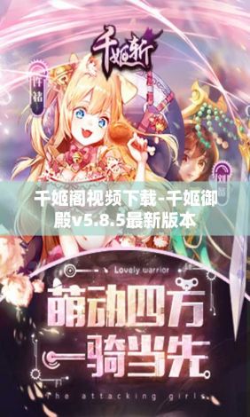 千姬阁视频下载-千姬御殿v5.8.5最新版本