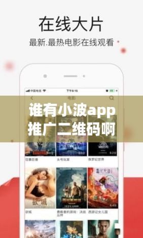 谁有小波app推广二维码啊下载-小波网址v1.9.1最新版