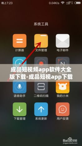 成品短视频app软件大全版下载-成品短视app下载有哪些v7.0.1安卓版