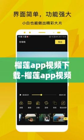 榴莲app视频下载-榴莲app视频公司v4.0.8免费手机版