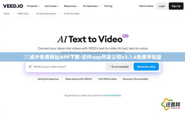 ㊙️成片免费网址APP下载-软件app开发公司v3.1.6免费手机版