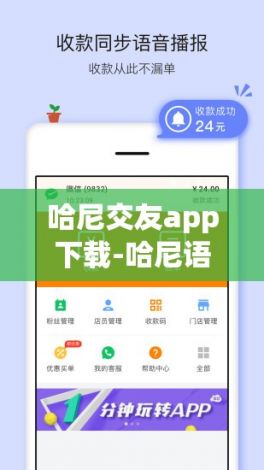 哈尼交友app下载-哈尼语音APP下载v1.7.3手机版