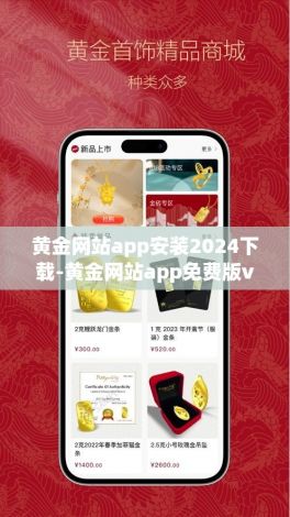 黄金网站app安装2024下载-黄金网站app免费版v2.5.7官方版