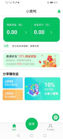 小黄鸭app,防风险软件下载-小黄鸭怎么安装v9.8.1免费官方版