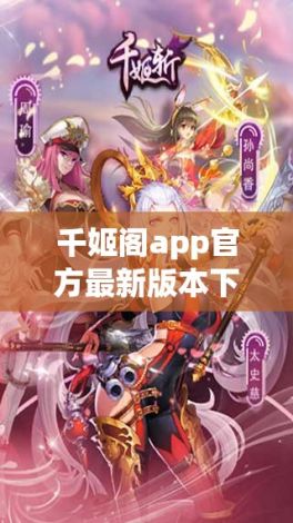 千姬阁app官方最新版本下载-姬次元app下载官方v4.7.0最新版本