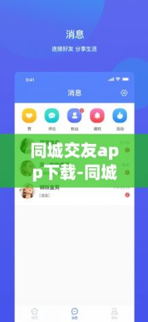 同城交友app下载-同城交友软件有哪些v4.1.2官方版