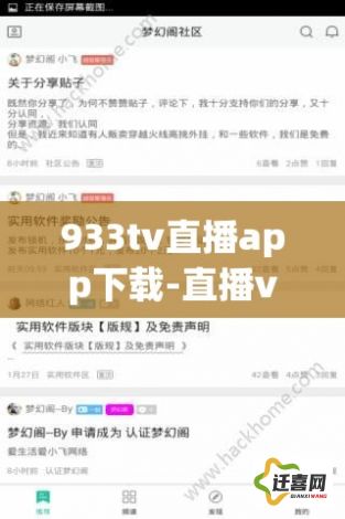 933tv直播app下载-直播v4.0.0最新版本