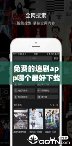 免费的追剧app哪个最好下载-免费追剧app排行榜v2.5.3最新版