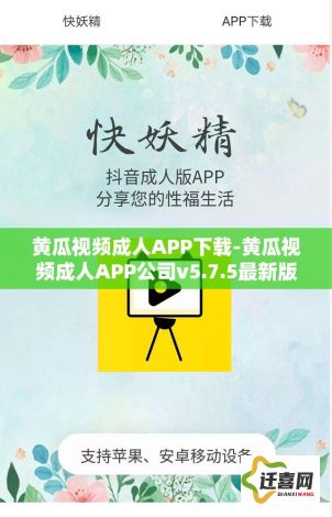 黄瓜视频成人APP下载-黄瓜视频成人APP公司v5.7.5最新版