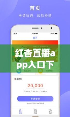 红杏直播app入口下载-红杏直播app入口公司v6.0.7免费手机版