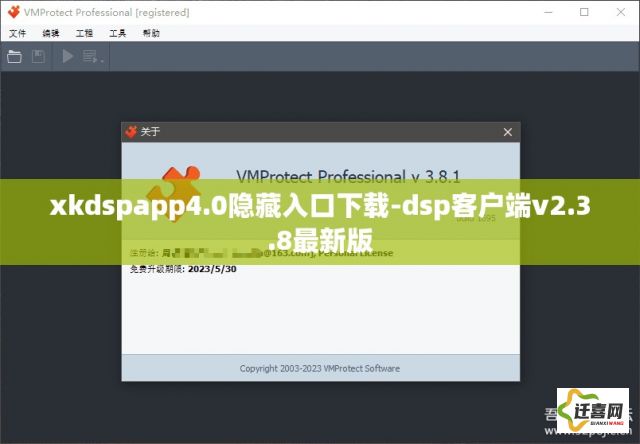 xkdspapp4.0隐藏入口下载-dsp客户端v2.3.8最新版