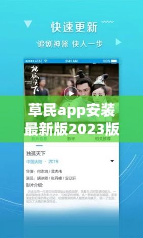 草民app安装最新版2023版下载-追剧达人下载2023免费版最新v0.8.2官方安卓版