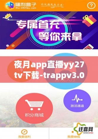 夜月app直播yy27tv下载-trappv3.0.0安卓版