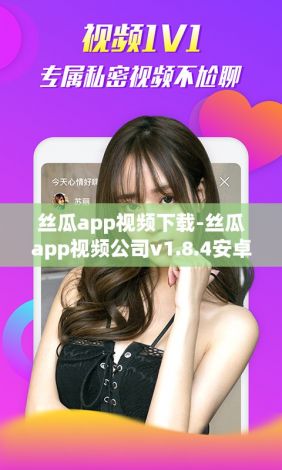 丝瓜app视频下载-丝瓜app视频公司v1.8.4安卓版