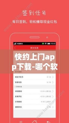 快约上门app下载-哪个软件可以预约上门服务v4.1.9手机版