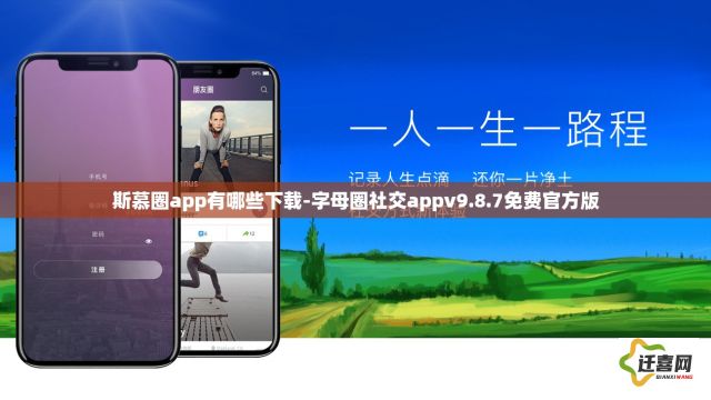 斯慕圈app有哪些下载-字母圈社交appv9.8.7免费官方版