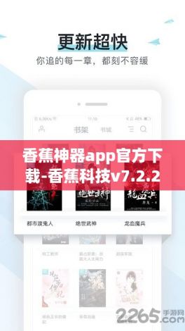 香蕉神器app官方下载-香蕉科技v7.2.2最新版