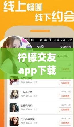 柠檬交友app下载-柠檬平台是干什么的v1.2.3免费手机版