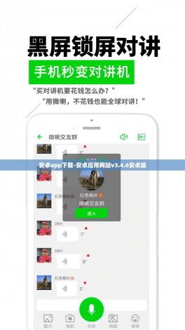 安卓app下载-安卓应用网站v3.4.6安卓版