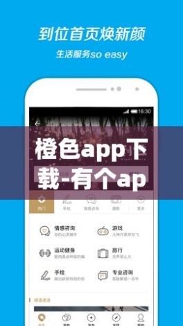 橙色app下载-有个app图标是橙色的v0.8.2免费手机版