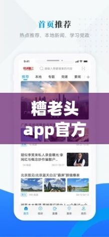 糟老头app官方ios版最新版下载-iosv3.7.8官方版