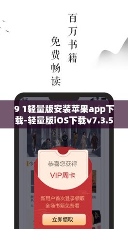 9 1轻量版安装苹果app下载-轻量版iOS下载v7.3.5免费官方版