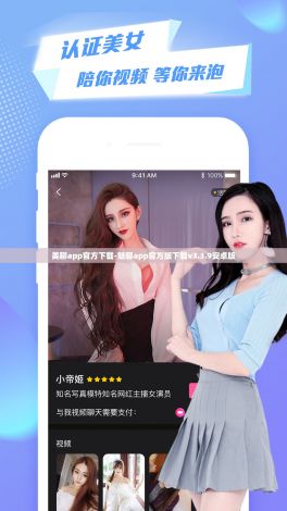 美聊app官方下载-魅聊app官方版下载v3.3.9安卓版