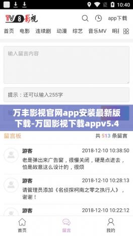 万丰影视官网app安装最新版下载-万国影视下载appv5.4.6免费官方版