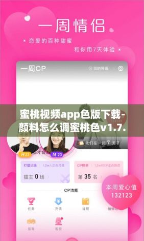 蜜桃视频app色版下载-颜料怎么调蜜桃色v1.7.7最新版