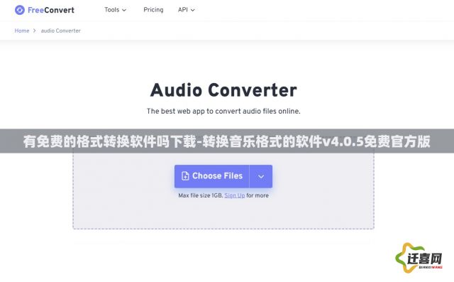 有免费的格式转换软件吗下载-转换音乐格式的软件v4.0.5免费官方版