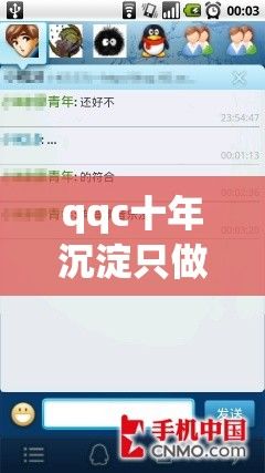 qqc十年沉淀只做精品app下载-qqc十年沉淀官网下载v9.3.7安卓版