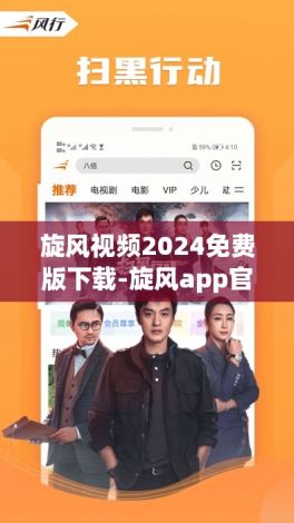 旋风视频2024免费版下载-旋风app官方下载v3.6.7最新版本