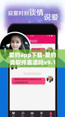 爱约app下载-爱约会软件靠谱吗v9.1.2最新版