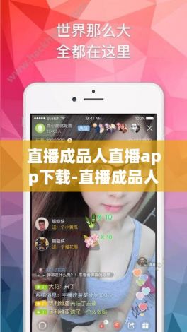 直播成品人直播app下载-直播成品人直播app公司v6.5.5免费手机版