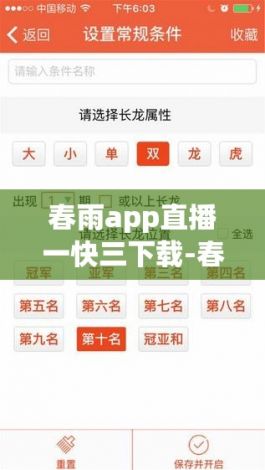 春雨app直播一快三下载-春雨app直播一快三公司v3.7.8最新版本