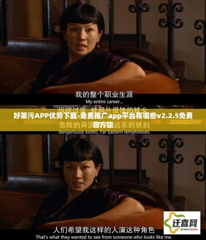 好莱污APP优势下载-免费推广app平台有哪些v2.2.5免费官方版