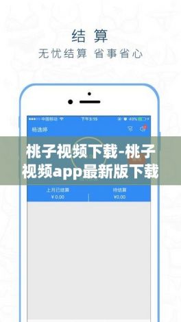 桃子视频下载-桃子视频app最新版下载v6.3.8最新版