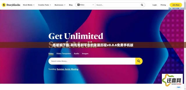 色视频下载-斯托克利平台的发展历程v8.8.6免费手机版