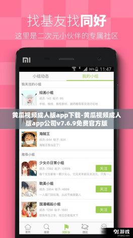 黄瓜视频成人版app下载-黄瓜视频成人版app公司v7.6.9免费官方版