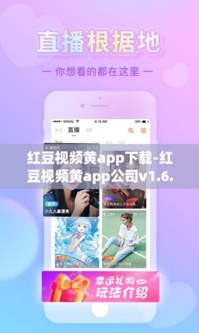 红豆视频黄app下载-红豆视频黄app公司v1.6.8官方安卓版