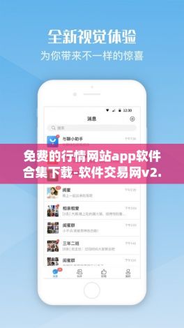 免费的行情网站app软件合集下载-软件交易网v2.8.7最新版本