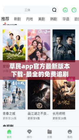 草民app官方最新版本下载-最全的免费追剧appv2.8.3最新版本