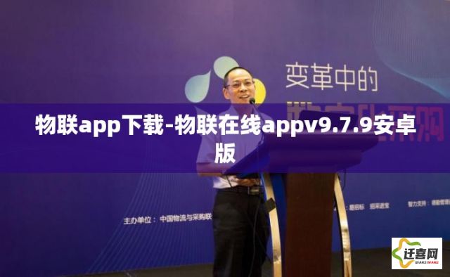 物联app下载-物联在线appv9.7.9安卓版