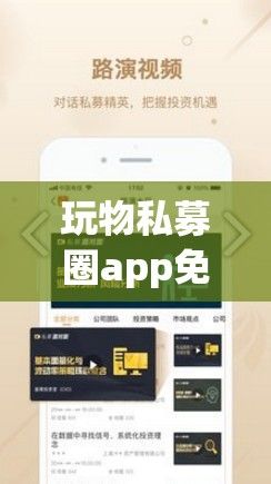 玩物私募圈app免费下载-玩物得志公司叫什么v8.5.2官方安卓版