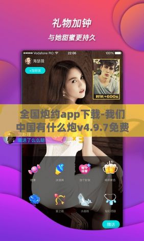 全国炮约app下载-我们中国有什么炮v4.9.7免费官方版